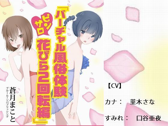 バーチャル風俗体験 ピンサロ花びら二回転編無料サンプル画像