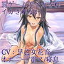 罰ゲームでイカされイカされない【Sな彼にイジメられシリーズ:高瀬舞(CV:早乙女花音)】 d_126638のパッケージ画像 罰ゲームでイカされイカされない【Sな彼にイジメられシリーズ:高瀬舞(CV:早乙女花音)】 d_126638のパッケージ画像