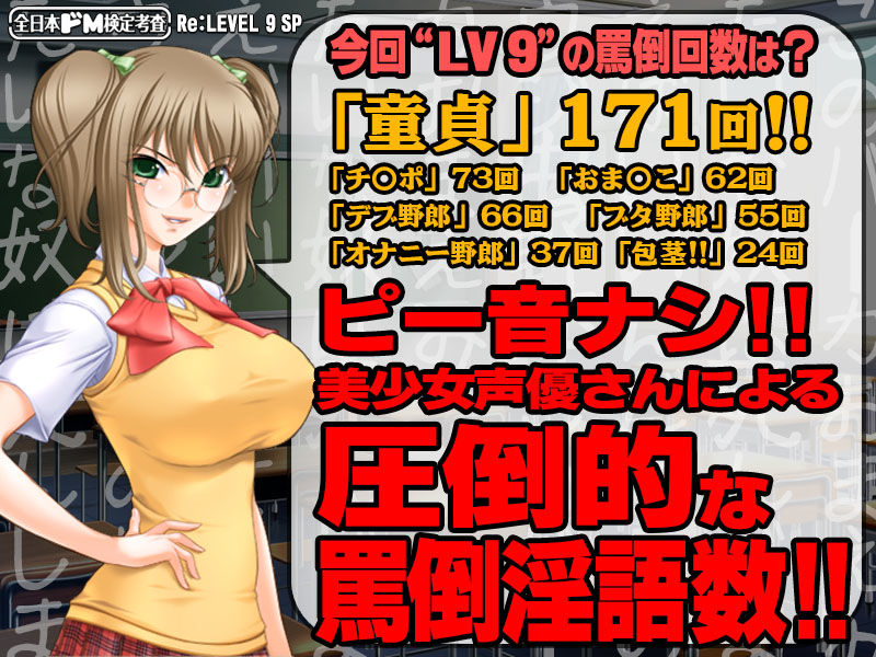 サンプル画像2:【生ボイス版！】全日本ドM検定考査 Re: LEVEL 9 SP 凶悪！！ 童貞ナジりクラスメイト！！ 「アンタの童貞、淫語ボイスでナジりまくってやるから覚悟しナ！？」 [作品ID:d_127735]