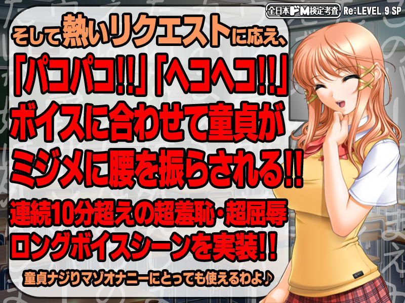 サンプル画像3:【生ボイス版！】全日本ドM検定考査 Re: LEVEL 9 SP 凶悪！！ 童貞ナジりクラスメイト！！ 「アンタの童貞、淫語ボイスでナジりまくってやるから覚悟しナ！？」 [作品ID:d_127735]