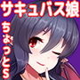 サキュバスのげぼくになったボクはささやかれて射精する d_127848のパッケージ画像 サキュバスのげぼくになったボクはささやかれて射精する d_127848のパッケージ画像