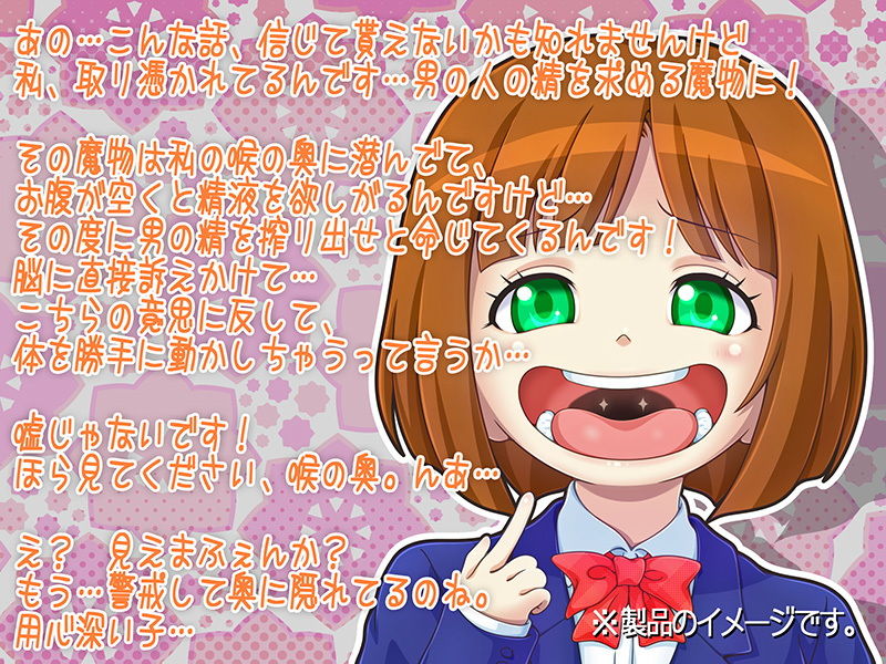 サンプル画像1:ムスメノエ ～少女の喉に宿るモノ～ [作品ID:d_127953]