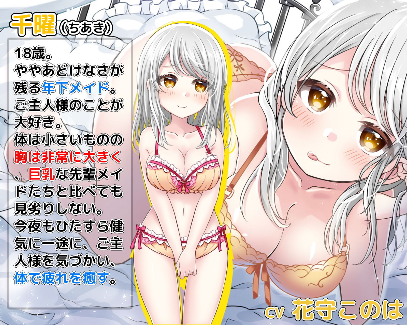 サンプル画像1:年下メイド千曜の癒しエッチな夜→スキ×キス [作品ID:d_127994]