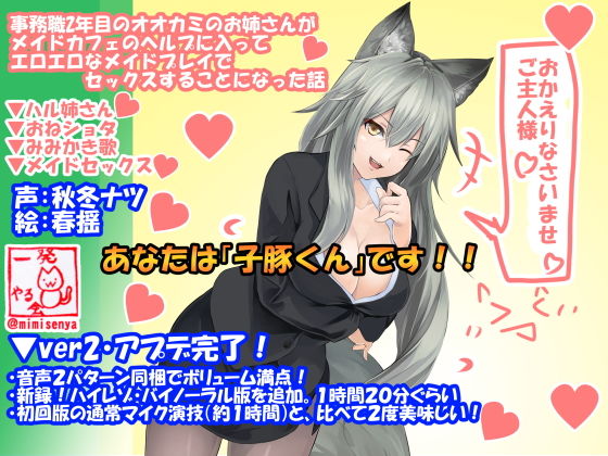 事務職2年目のオオカミのお姉さんがメイドカフェのヘルプに入ってエロエロなメイドプレイでセックスすることになった話◆ハル姉さん01無料サンプル画像