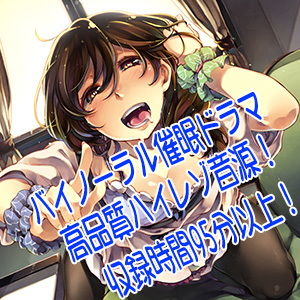 サンプル画像1:【ハイレゾ/バイノーラル】催眠術が使える隣の美人姉妹が俺のことをもてあそんだ件―お姉さん編― [作品ID:d_128549]