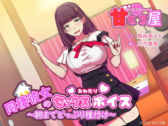 同棲彼女のセックスおねだりボイス~朝までどっぷり種付け~無料サンプル画像