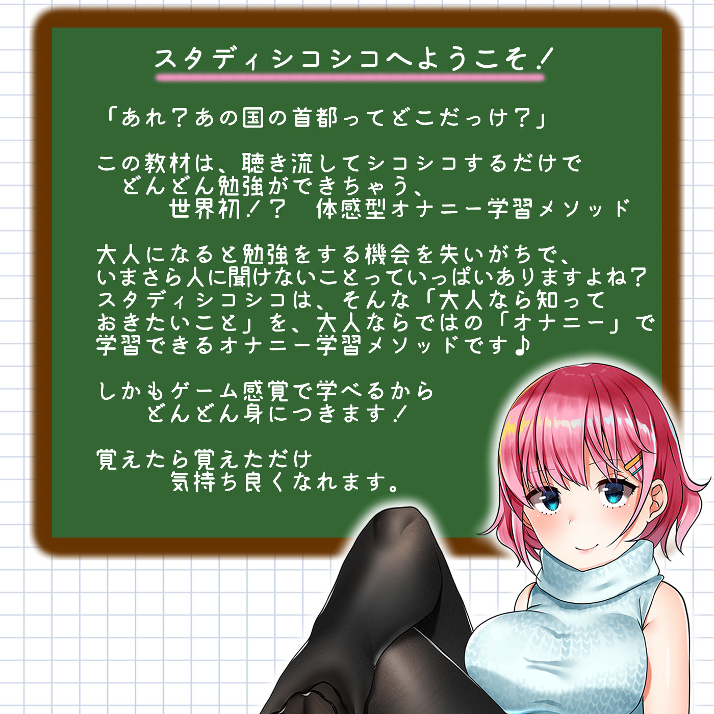 サンプル画像2:【教材】音声で手コキ★これは身につく！ゲーム感覚のオナニー学習メソッド「スタディシコシコ1年生」～オナニーで覚える一般常識～ [作品ID:d_129279]