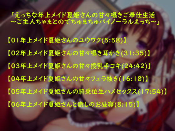 サンプル画像1:えっちな年上メイド夏姫さんの甘々囁きご奉仕生活～ご主人ちゃまとのでちゅまちゅバイノーラルえっち～」 [作品ID:d_129358]