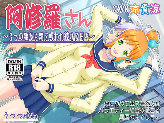 阿修羅さん ~3つの顔から精を吸われ続ける日々~無料サンプル画像