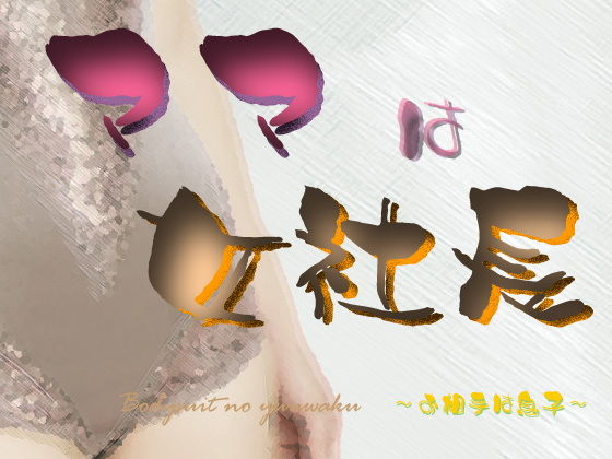 ママは女社長 ~お相手は息子~無料サンプル画像