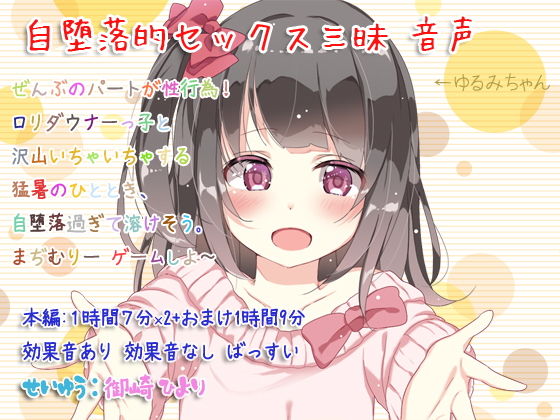 自堕落的セックス三昧 音声無料サンプル画像