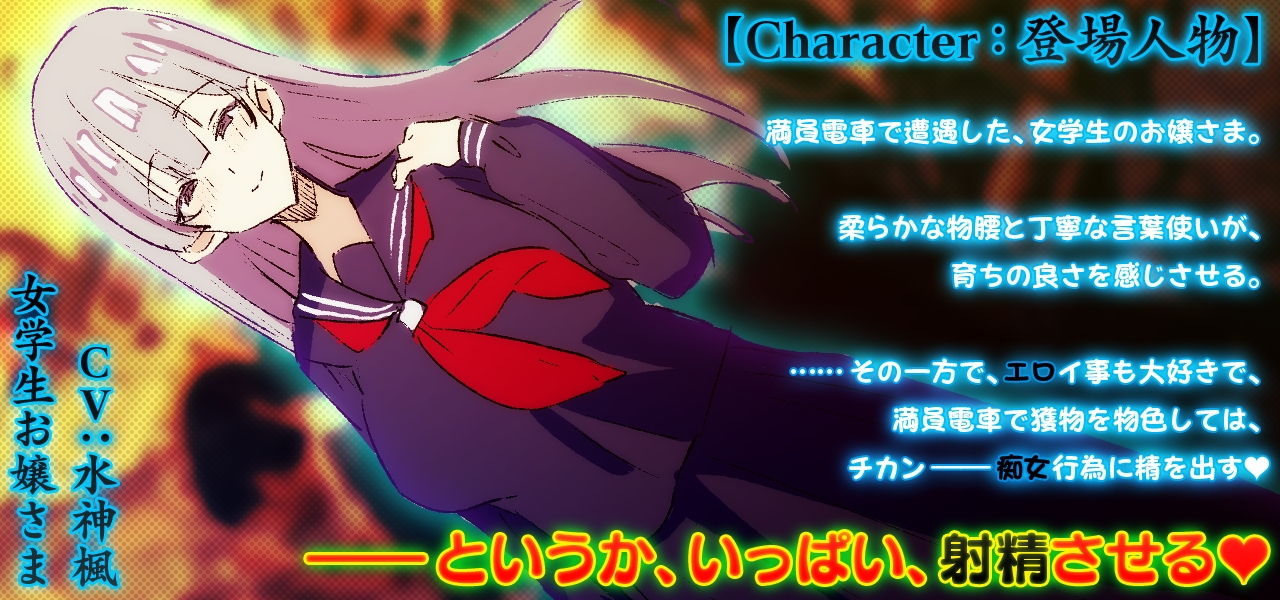 サンプル画像2:ささやき痴女電車 ～東上り線の丁寧語お嬢さま～ 軽量版 [作品ID:d_130078]