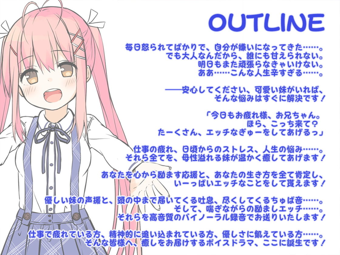 【バイノーラル】全肯定してくれる妹が、今日も応援エッチをしてくれます画像no.3