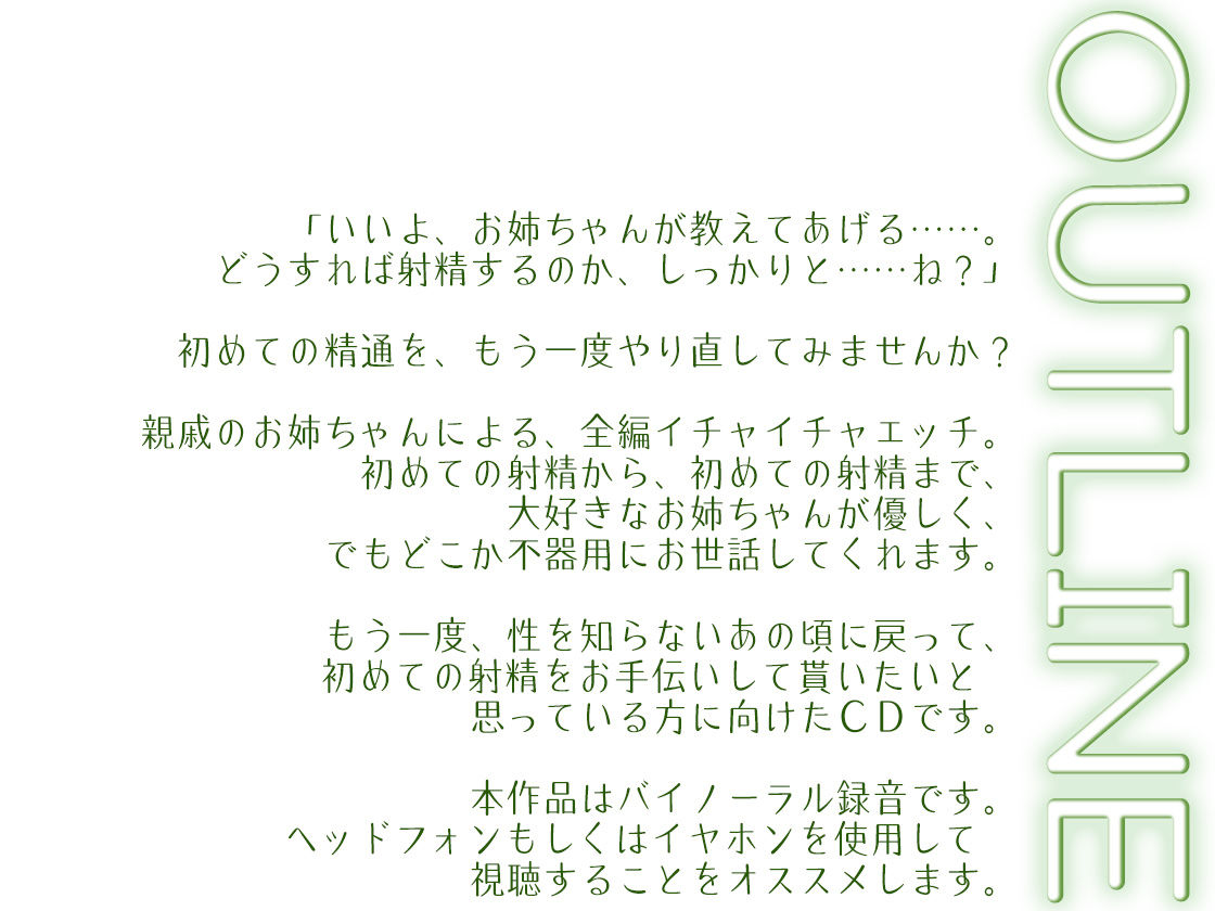 【バイノーラル】親戚のお姉ちゃんが、射精を教えてくれた画像no.2