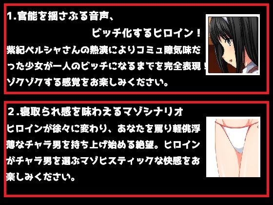 サンプル画像2:染められたオタク女子～ヤリチンセンパイのほうが男として優れているの♪～ [作品ID:d_130709]