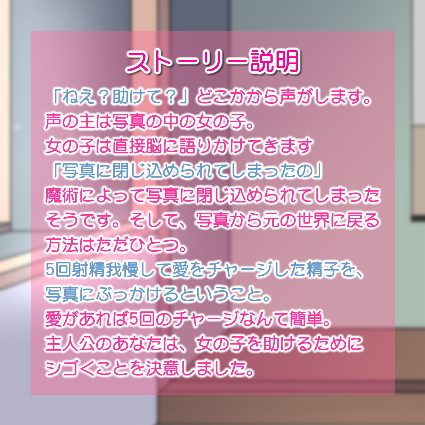 サンプル画像3:【立体音響】寸止めゲーム1～4「足・胸・顔・アソコにかけて？」～5回の寸止めキープ後にイラストや写真にぶっかけて女の子を救出せよ～ [作品ID:d_130761]