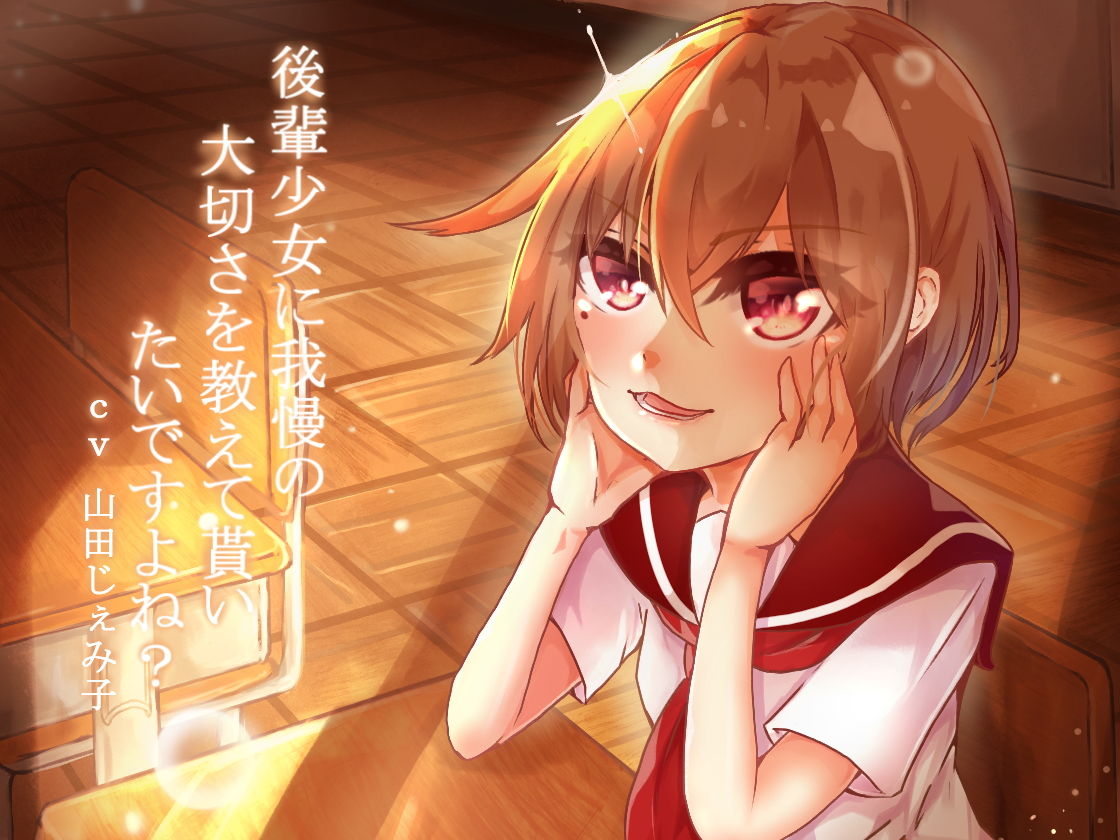 サンプル画像1:後輩少女に我慢の大切さを教えてもらいたいですよね？ [作品ID:d_130850]