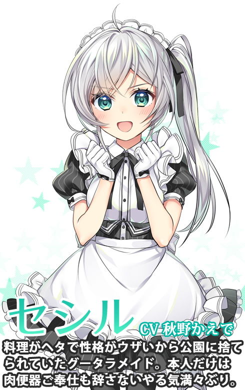 サンプル画像1:拾われメイドのセシル [作品ID:d_131079]