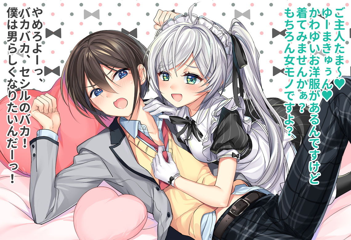 サンプル画像5:拾われメイドのセシル [作品ID:d_131079]