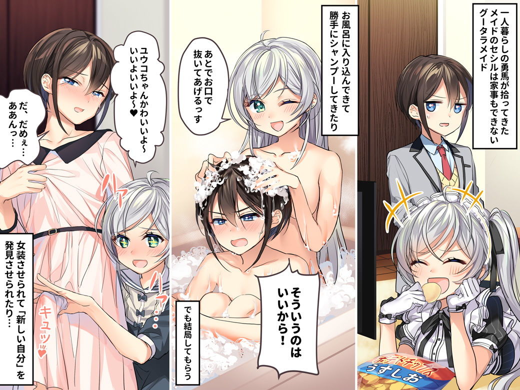 サンプル画像6:拾われメイドのセシル [作品ID:d_131079]