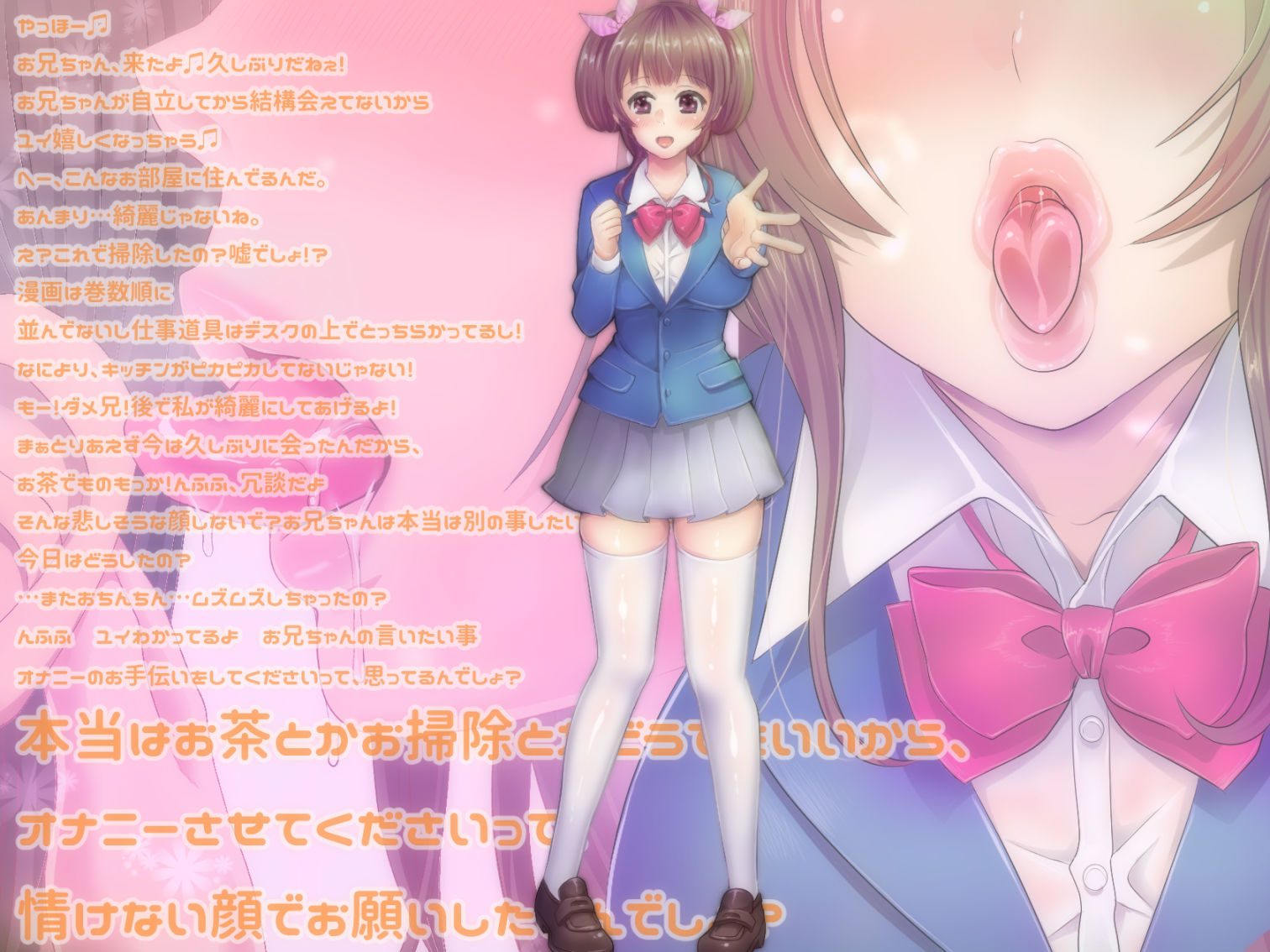 サンプル画像2:【妹責めオナサポ4作パック】耳妹アラカルト―寸止め・耳舐め・囁き・罵倒・嘲笑・ときどき溺愛― [作品ID:d_131298]