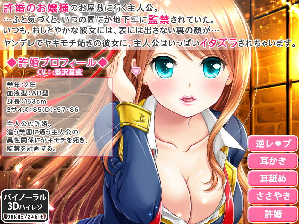サンプル画像1:許婚のヤンデレお嬢様に監禁された_完全版【逆レイプ・ささやき耳かき・バイノーラル】 [作品ID:d_131673]
