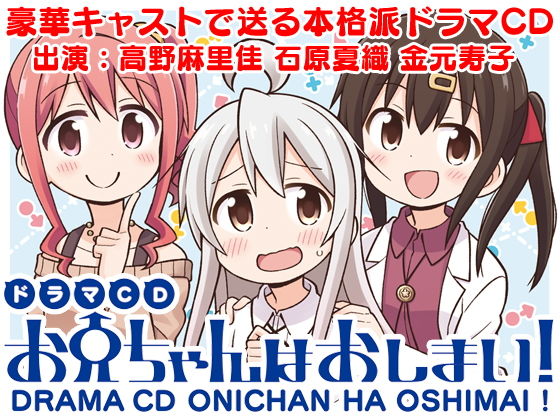 ドラマCD お兄ちゃんはおしまい!無料サンプル画像