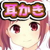 【耳かき】メイドさんのひざまくら24画像no.1