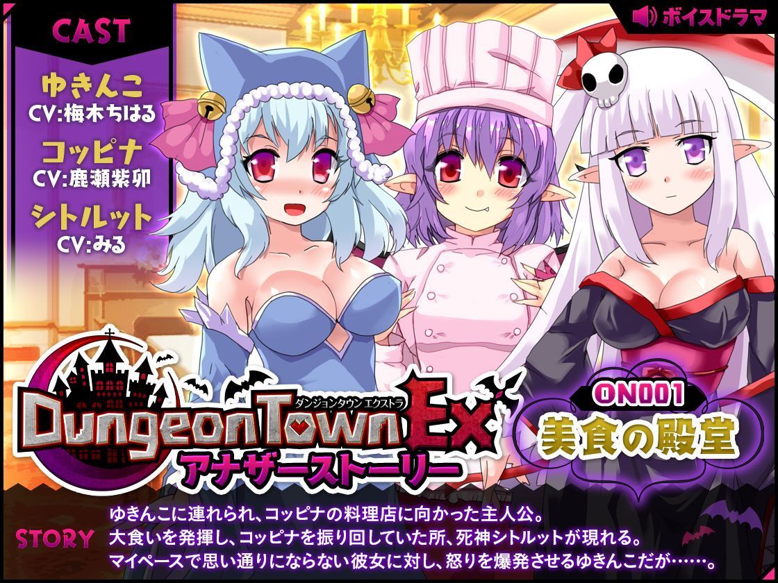 ダンジョンタウンEXアナザーストーリー#1 ~美食の殿堂画像no.1
