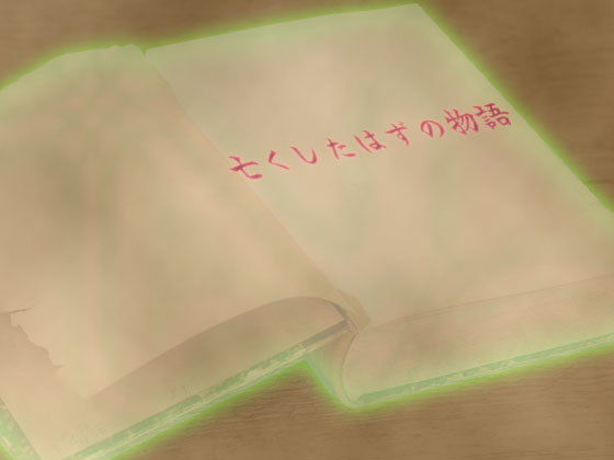 音源素材 亡くしたはずの物語無料サンプル画像