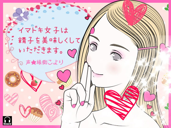 イマドキ女子は精子を美味しくしていただきます。無料サンプル画像