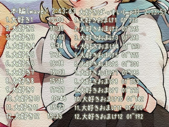 サンプル画像1:大好き大好き大好き大好き大好き 大好き大好き大好き [作品ID:d_132458]