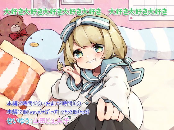 大好き大好き大好き大好き大好き 大好き大好き大好き無料サンプル画像
