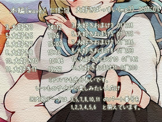 サンプル画像1:大好き大好き大好き大好き大好き 大好き大好き大好きミドルばーじょん [作品ID:d_132459]