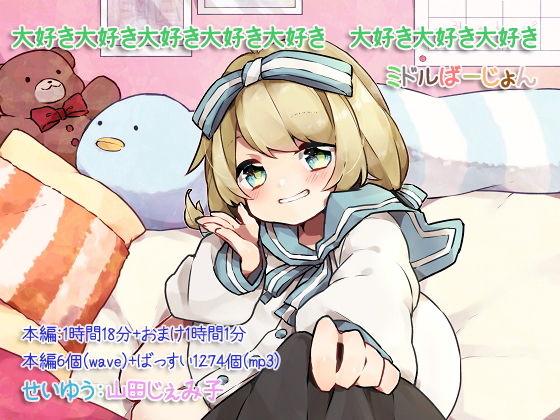 大好き大好き大好き大好き大好き 大好き大好き大好きミドルばーじょん無料サンプル画像