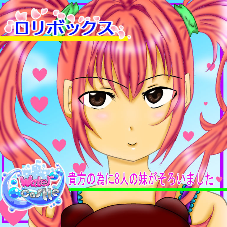 サンプル画像1:ロリボックス vol.1 (Water Castle)