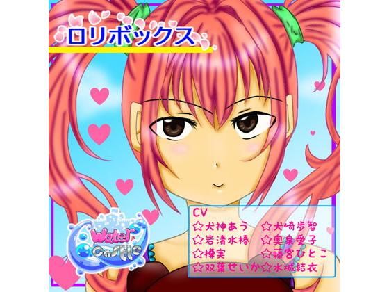 ロリボックス vol.1無料サンプル画像