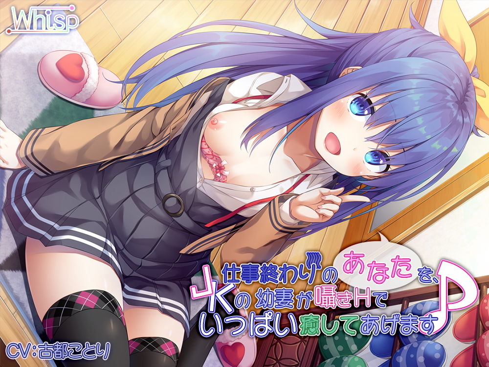 サンプル画像2:【バイノーラル】仕事終わりのあなたを、JKの幼妻が囁きHでいっぱい癒してあげます♪ [作品ID:d_132840]