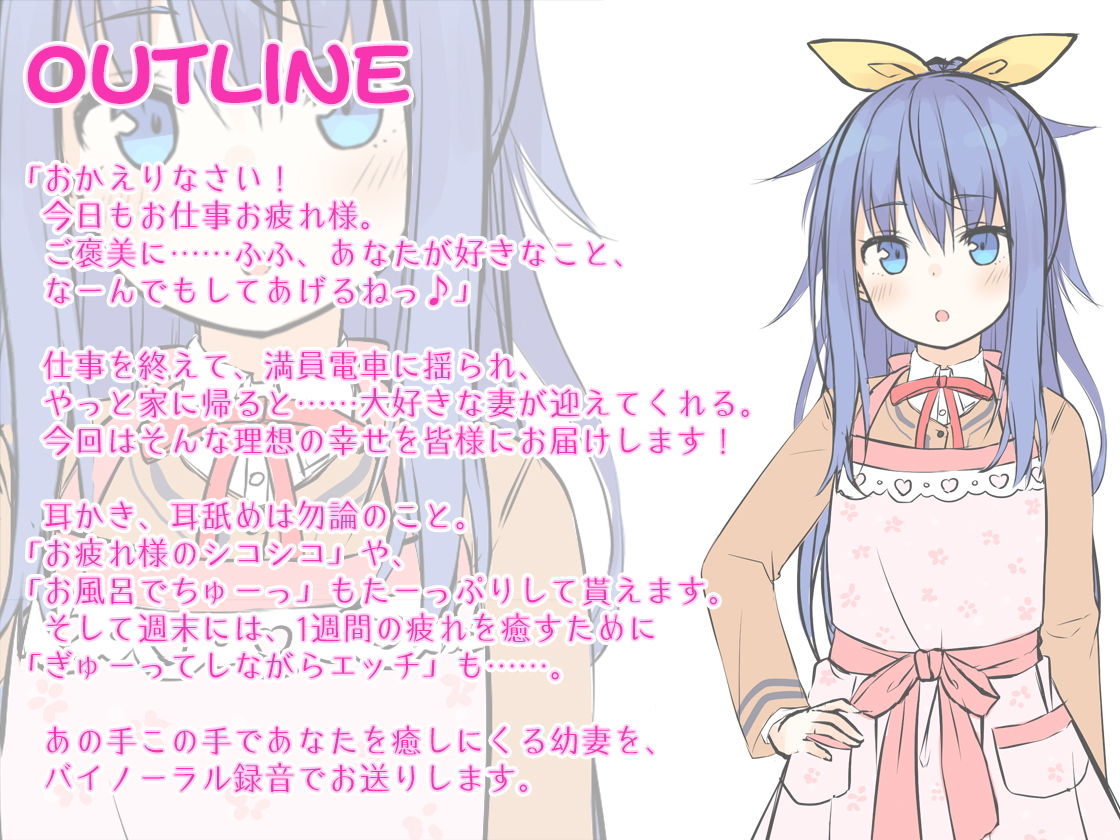 サンプル画像3:【バイノーラル】仕事終わりのあなたを、JKの幼妻が囁きHでいっぱい癒してあげます♪ [作品ID:d_132840]