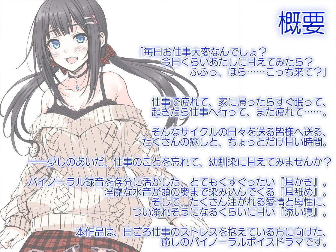 サンプル画像2:【バイノーラル】大人でも甘えていいんだよ？～幼馴染の癒され耳かき～ [作品ID:d_132841]