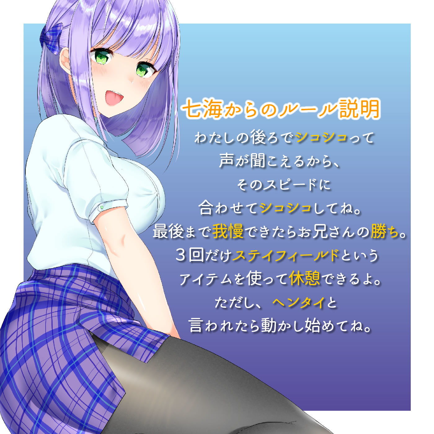 サンプル画像1:音声で手コキ 射精はゲームオーバー★快楽我慢ゲーム「早漏遺伝子滅亡計画2」～優しい女の子からの攻撃に耐え、射精を我慢せよ～ [作品ID:d_132913]