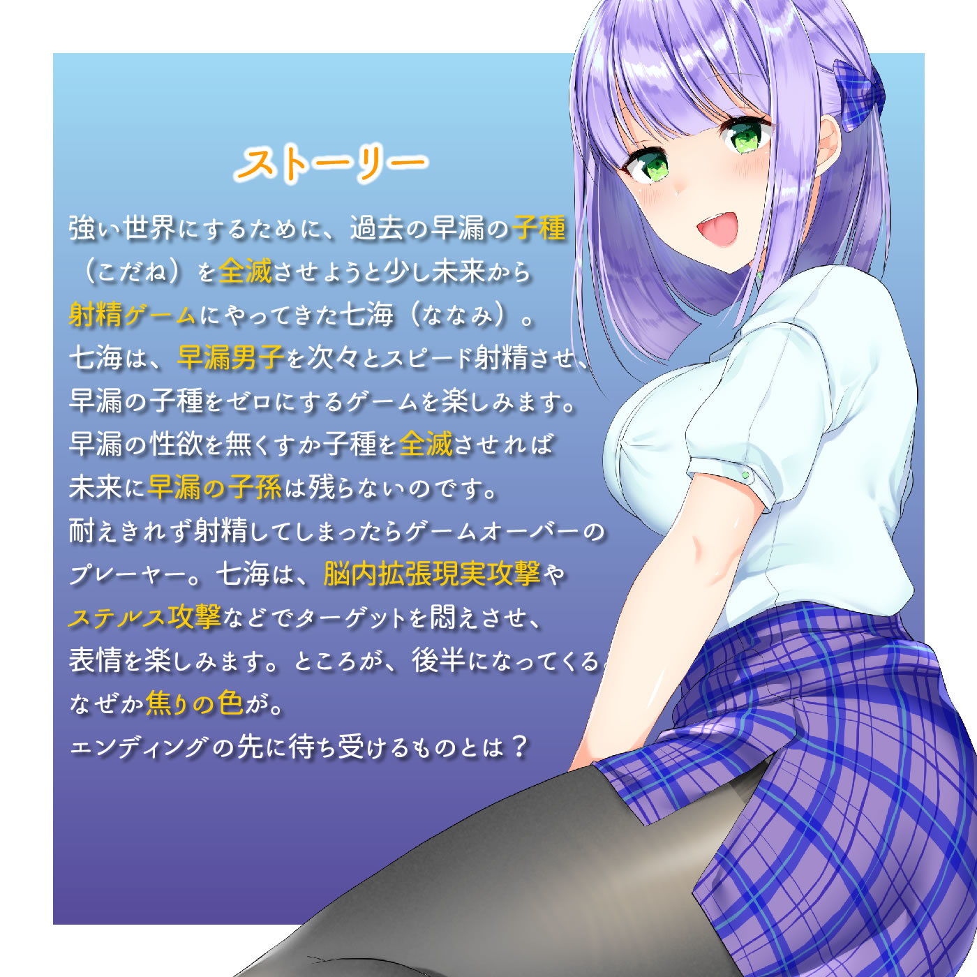 音声で手コキ 射精はゲームオーバー★快楽我慢ゲーム「早漏遺伝子滅亡計画2」~優しい女の子からの攻撃に耐え、射精を我慢せよ~画像no.2