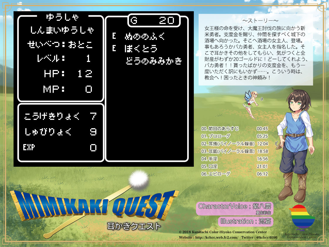 サンプル画像1:耳かきクエスト第三章～教会のシスター～ (国立カラーひよこ保護センター)