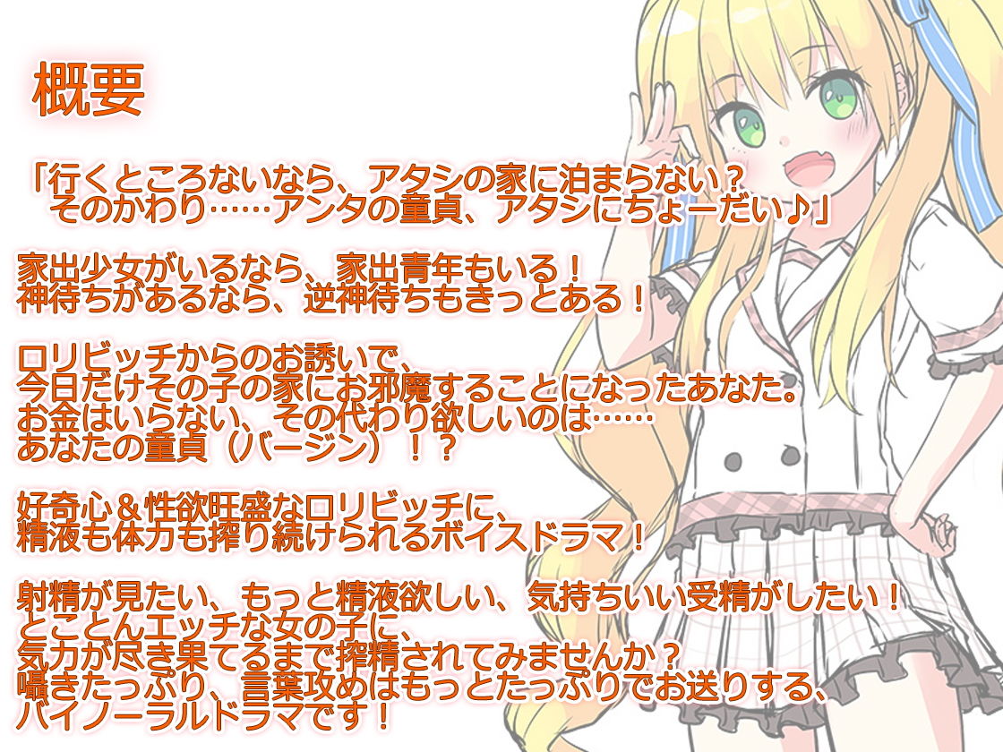【全編バイノーラル】一泊してもいいけど、アタシに搾精させてくれない?画像no.2