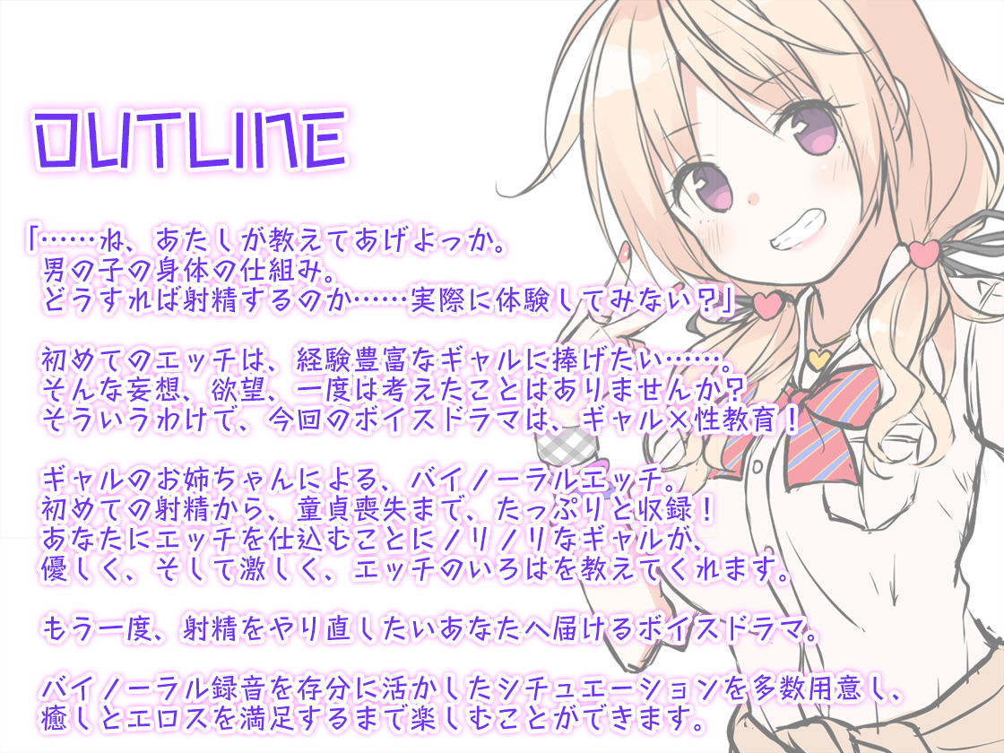 サンプル画像2:【バイノーラル】初めての射精は、ギャルのお姉ちゃん相手に限る！ (Whisp) [d_133460]