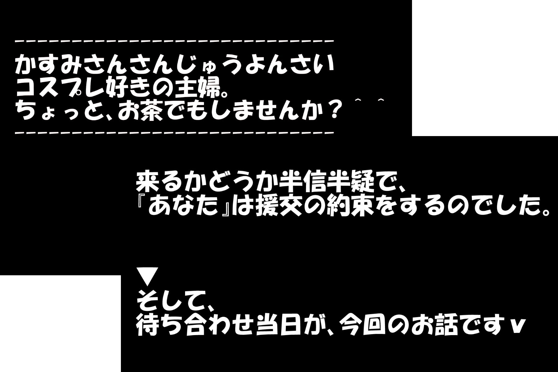 サンプル画像3:（援交・出会い系）黒髪ロングのたぬきさんと制服援交プレイした話【かすみさん】 (一発やる会)