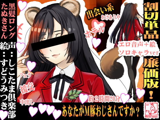 (援交・出会い系)黒髪ロングのたぬきさんと制服援交プレイした話【かすみさん】無料サンプル画像