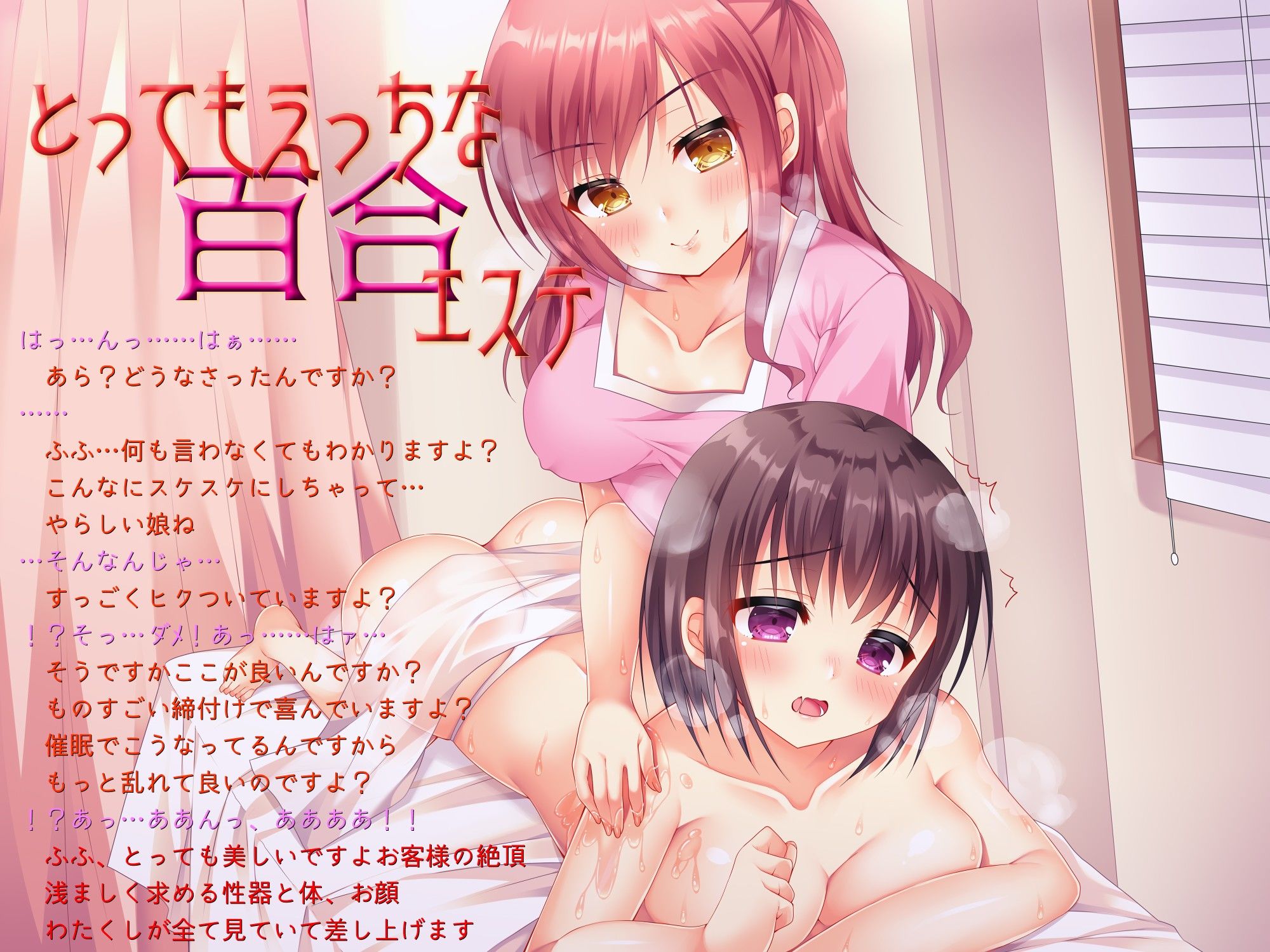 サンプル画像2:女体化催眠音声『とってもえっちな百合エステ』（男の娘も可）(しりあるヒプノ) [d_133664]