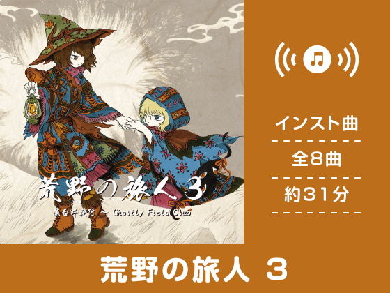荒野の旅人(DL版)無料サンプル画像