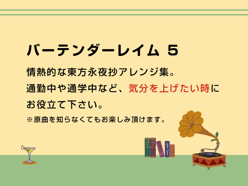 サンプル画像1:バーテンダーレイム5（DL版） (DDBY) [d_134020]